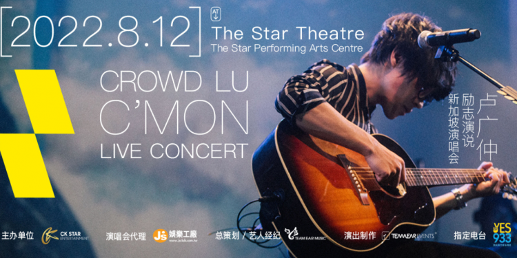 Crowd Lu 2022 C’MON Live Concert [G]